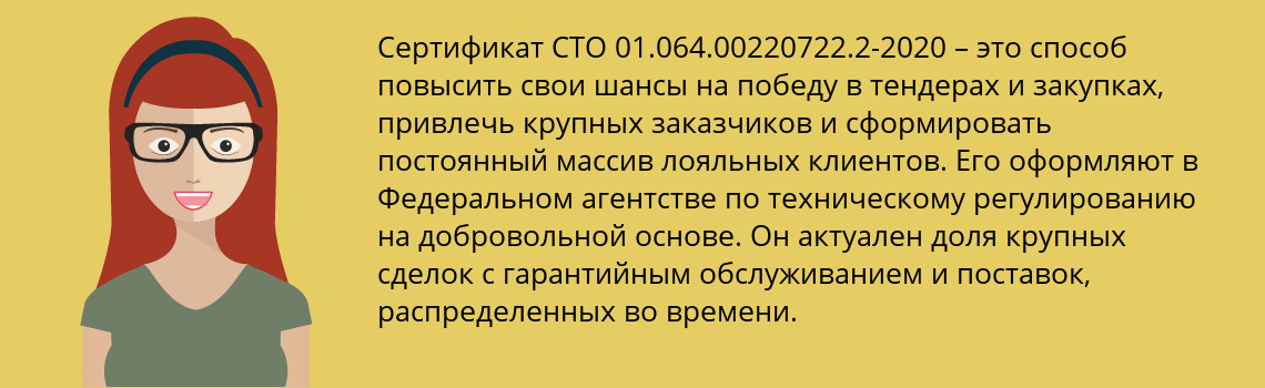 Получить сертификат СТО 01.064.00220722.2-2020 в Новониколаевский